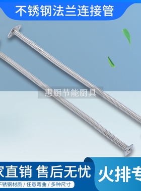 九鼎王蒸包炉煮面炉电磁阀不锈钢法兰式火排连接管燃气管导气管