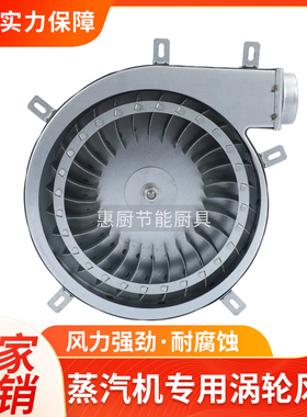 商用燃气蒸饭柜蒸汽机发生器150瓦铜芯风机原装不锈钢排鼓风烟管