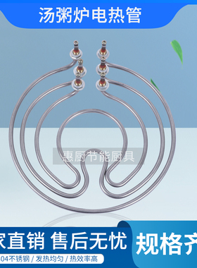 领创煮粥炉配件大全220电加棒汤桶煮面炉380发热管商用蒸汽汤锅炉