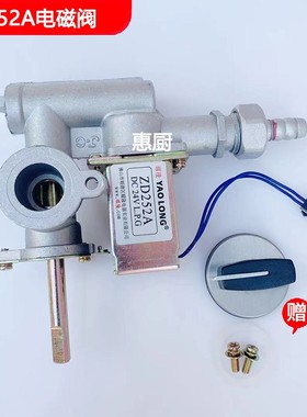 蒸汽发生器电磁阀ZD252 24V蒸气机柜自吸阀 火力大小调节旋钮开关