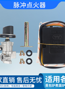 无风机蒸包炉点火器煮面炉汤桶控制器1.5V电池电脑板打火开关配件