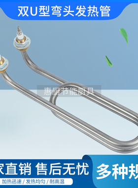 煮面炉配件大全双U弯头型电热管毛巾车加热管汤面锅 蒸包炉加热棒
