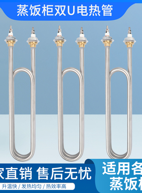 蒸饭柜电热管 蒸饭柜发热管 蒸饭车加热管220V 380V 3KW 4KW双U管