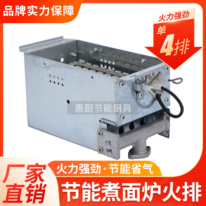煮面炉配件大全火排燃烧器炉灶头