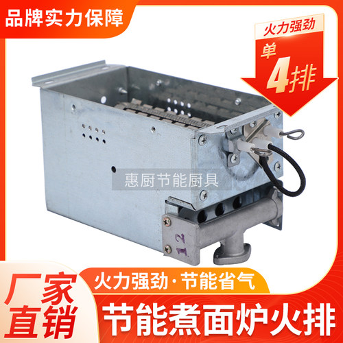 煮面炉配件大全火排燃烧器炉灶头