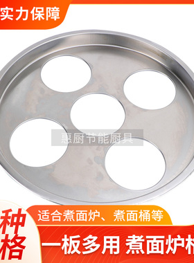 3孔4孔5孔板煮面炉活动面板煮面桶格板分格蒸笼水圈小笼包隔板