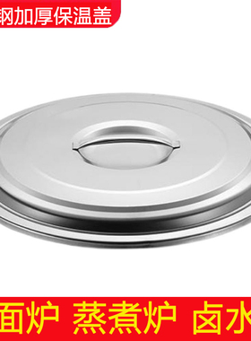 商用煮面炉配件大全煮面桶不锈钢加厚保温盖锅盖汤炉卤肉锅盖汤桶