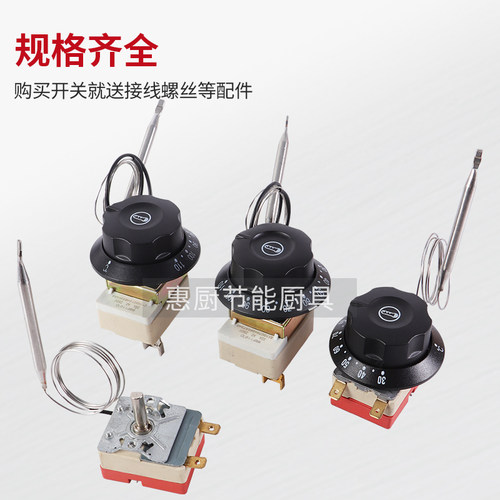 温控器煮面炉配件大全开关关东煮