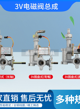 煮面炉配件大全九鼎王蒸包炉油炸锅3V电磁阀总成耀隆ZD131A开关阀