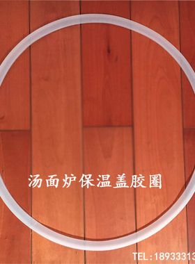 双层发泡多用煲汤煮面炉保温盖胶条 麻辣烫 卤水锅炉胶圈商用配件