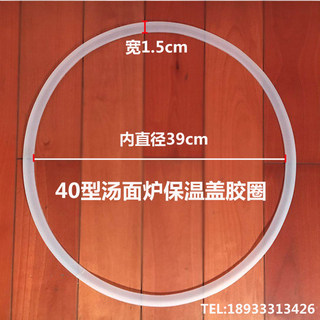 40型卤水锅炉胶圈 双层发泡多用煲汤煮面炉麻辣燙 拉面炉商用配件