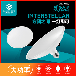 光向标led飞碟灯节能灯家用超亮螺口e27星际系列车间照明防水灯具