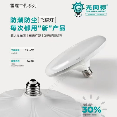 LED节能灯家用E27螺口照明飞碟灯