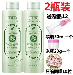 收缩毛孔柔肤水 千纤草丝瓜水500ml 2瓶芊芊草化妆水爽肤面膜保湿