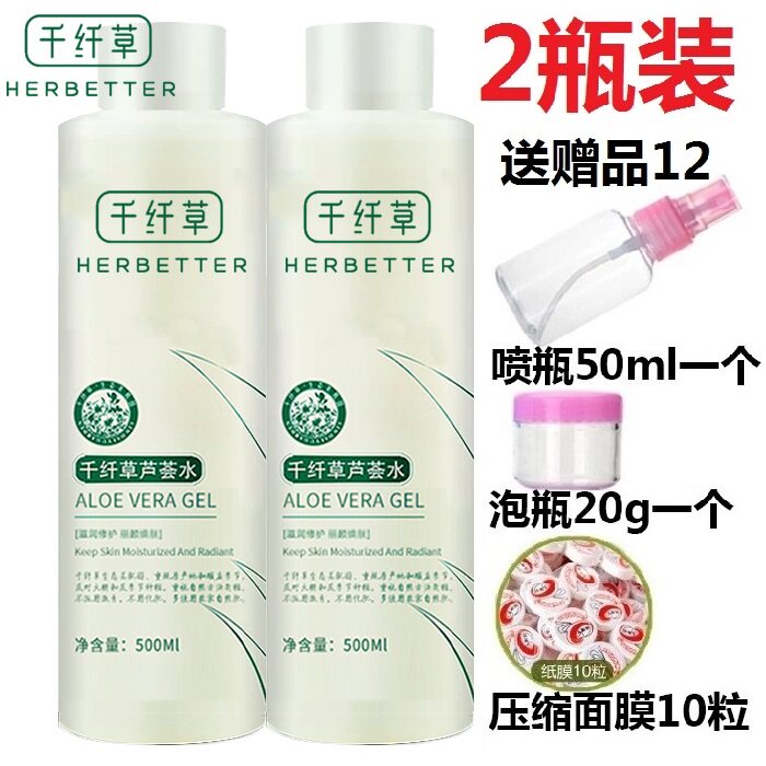 千纤草芦荟水500ml*2瓶爽肤水原液保湿补水提亮肤色化妆水柔肤水