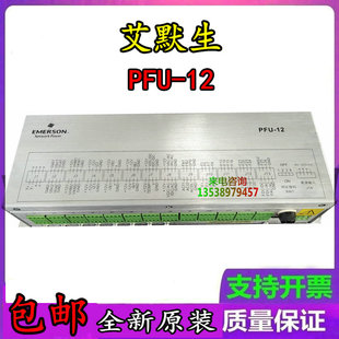 EMERSON艾默生PFU 直流屏采样盒销售及维修 12配电监控盒全新原装
