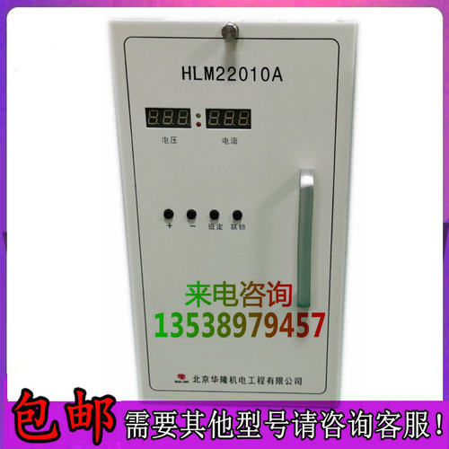 华隆机电HLM22010A充电模块