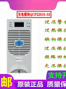 直流屏充电模块QCF22010-53电源模块QCF22005-53全新原装销售维修