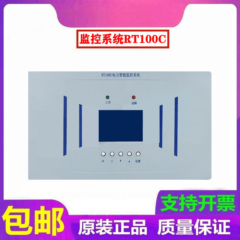 RT100C直流屏充电模块监控系统