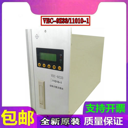 VEC-9Z33/11010-1电源模块直流屏