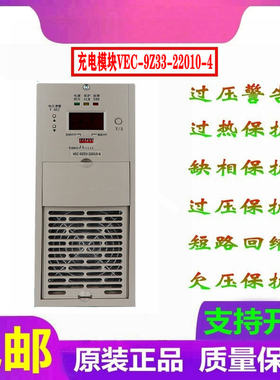 直流屏充电模块VEC-9Z33-22010-4
