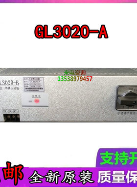 GL3020-B手自一体降压硅链GL3520-A充电模块降压DC110V/220V销售