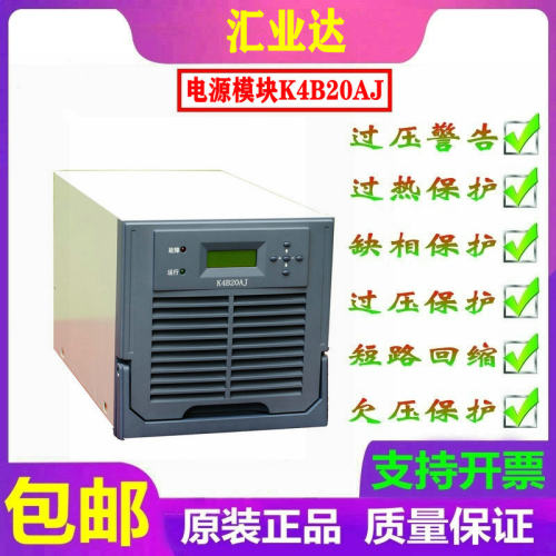 汇业达k4b20aj电源模块直流屏