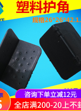 打包带塑料护角 纸箱包角塑料L型包角打包带护角黑色护角600只