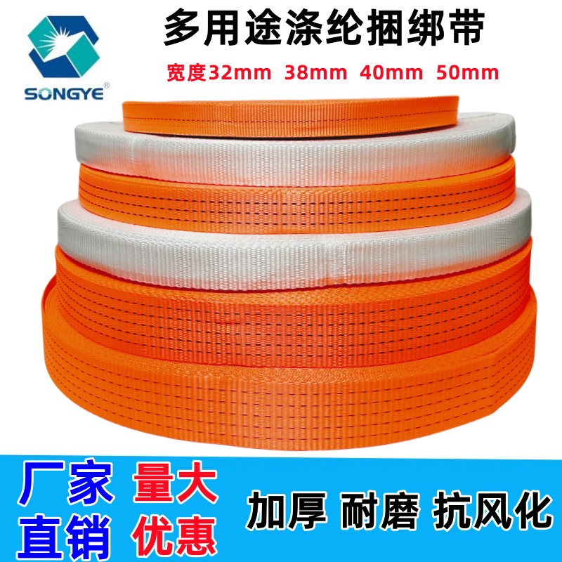 扁带绳飞机带防滑耐磨打包带