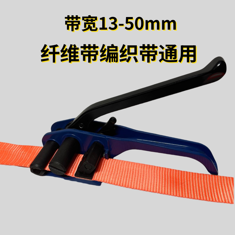 纤维编织带手工打包机32 重型扎带收紧器 柔性纤维带收紧器50mm