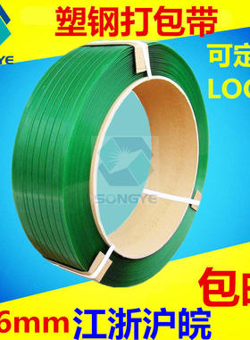 塑钢打包带托盘扎带16.19手工带 聚酯PET打包带手动热熔带印字带