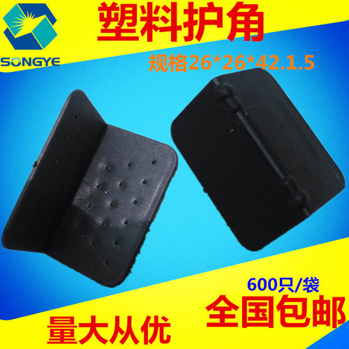 打包带塑料护角L型包角