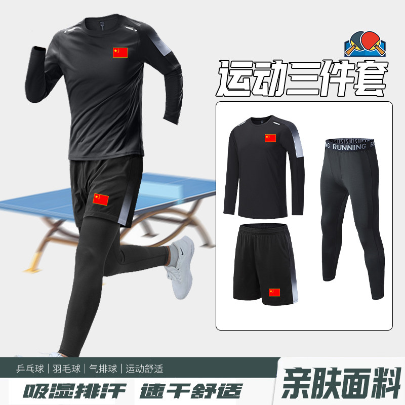 中国国家队运动套装男女春夏季速干乒乓球排球训练紧身衣裤健身服