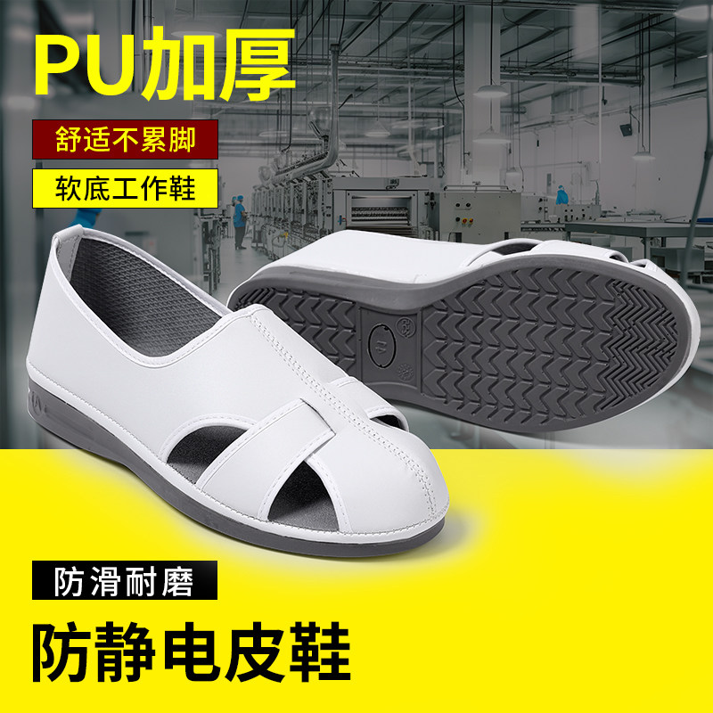 防静电拖鞋PU底四孔无尘车间日企京东方白色凉鞋皮面无菌实验室