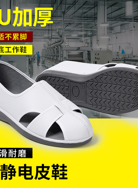 防静电拖鞋PU底四孔无尘车间日企京东方白色凉鞋皮面无菌实验室