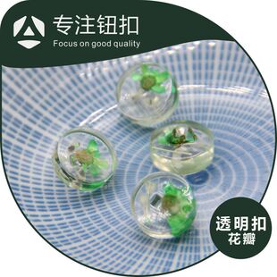平面花瓣水晶绿色干花透明滴胶暗脚纽扣定制中式旗袍汉服唐装盘扣