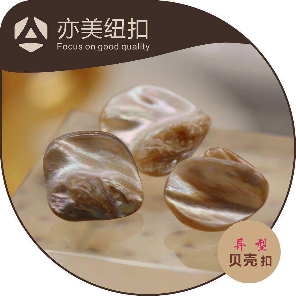 天然深海贝壳异型暗脚金属百搭羊绒衬衫针织杉暗眼圆形手缝纽扣子