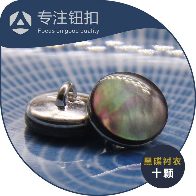 金属镶嵌黑碟贝壳贝母百搭衬衣毛衫羊绒衫金属脚暗眼圆形手缝扣子,居家布艺,纽扣,淘宝优惠券,粉丝福利购,淘宝优惠卷