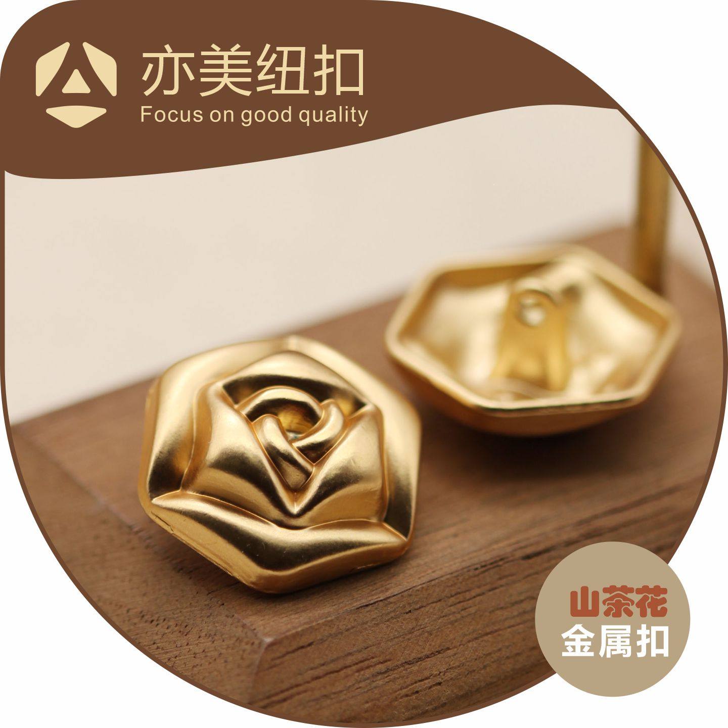 哑金色山茶花玫瑰花金属扣羊绒毛衫衬衣旗袍唐装DIY盘扣子,居家布艺,纽扣,淘宝优惠券,粉丝福利购,淘宝优惠卷