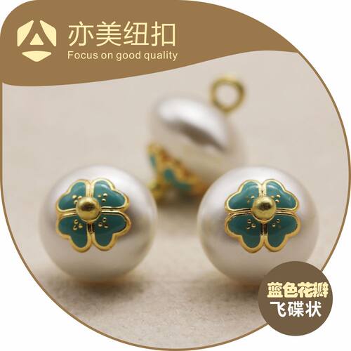 蓝色爱心飞碟状珍珠圆形盘扣