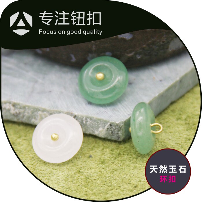 金钉环形天然东陵玉白玉玉石毛衫开衫羊绒衫中式唐装盘扣旗袍扣