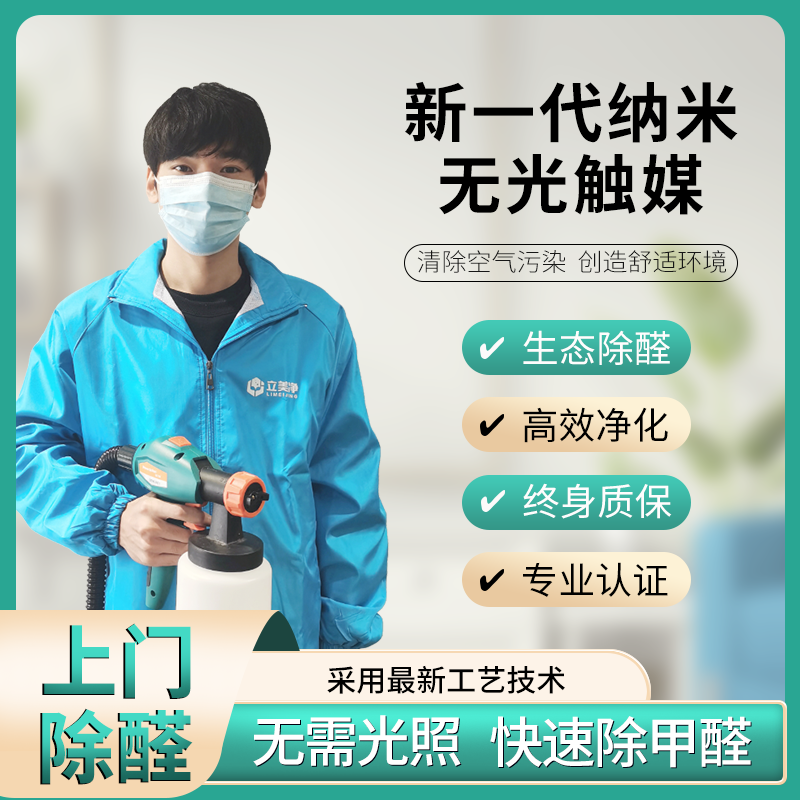 装修后新家空气质量治理除甲醛异味TVOC苯系物全屋净化母婴健康