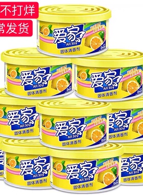爱家固体空气清香剂整箱  香味家用除臭清新剂一箱卫生间厕所香薰