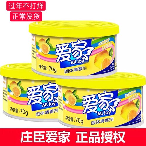 爱家固体清香剂3柠檬桂花空气