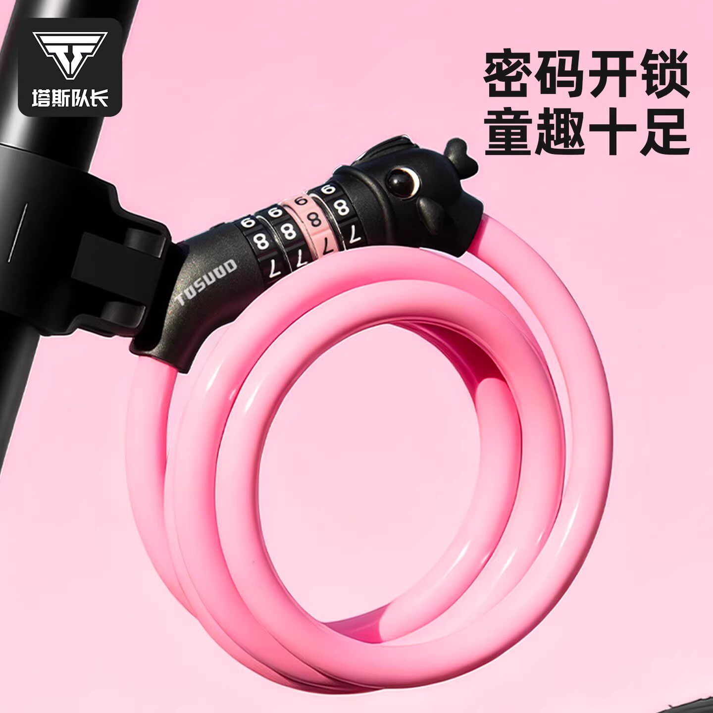 塔斯队长自行车锁电动车四位密码锁山地单车条形钢丝圈锁防盗骑行