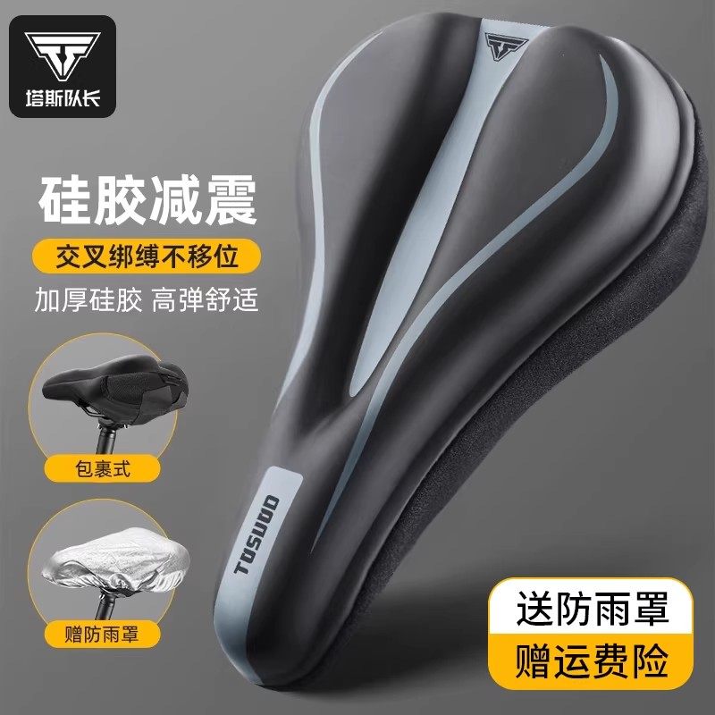 塔斯队长自行车坐垫套超软座套山地车加厚车坐垫硅胶座垫单车配件,自行车/骑行装备/零配件,坐垫/鞍座,淘宝优惠券,粉丝福利购,淘宝优惠卷