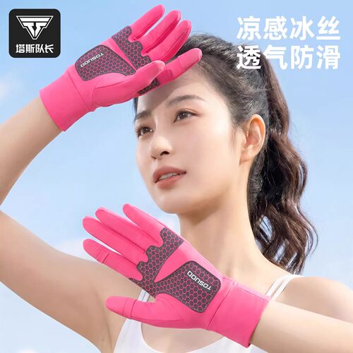 塔斯队长骑行夏季冰丝手套透气