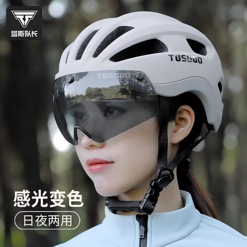 塔斯队长自行车变色风镜骑行头盔