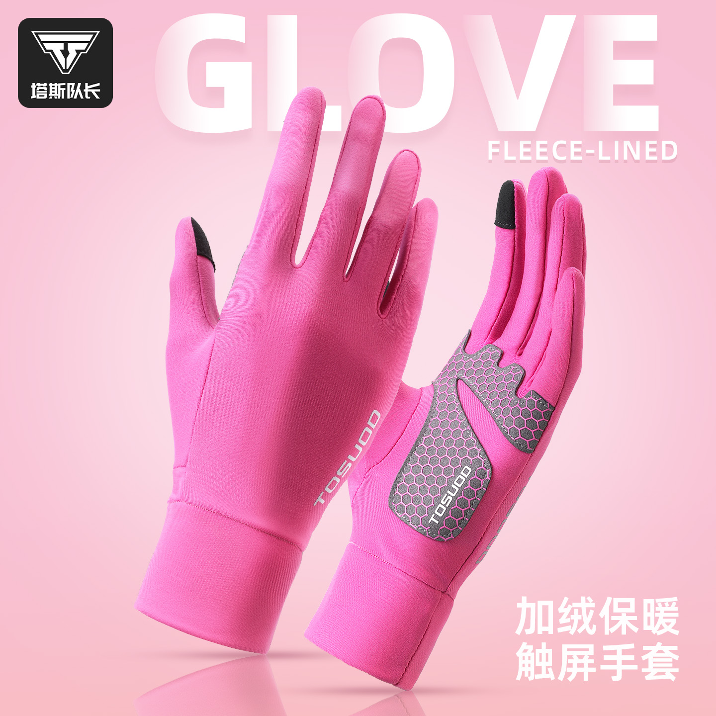 塔斯队长跑步运动手套秋冬防风防滑透气耐磨保暖加绒触屏骑行户外