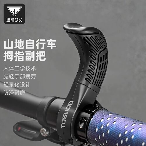 塔斯队长山地车副把可调节握把